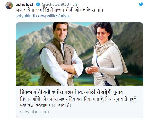 Ashutosh tweet on Priyanka Gandhi