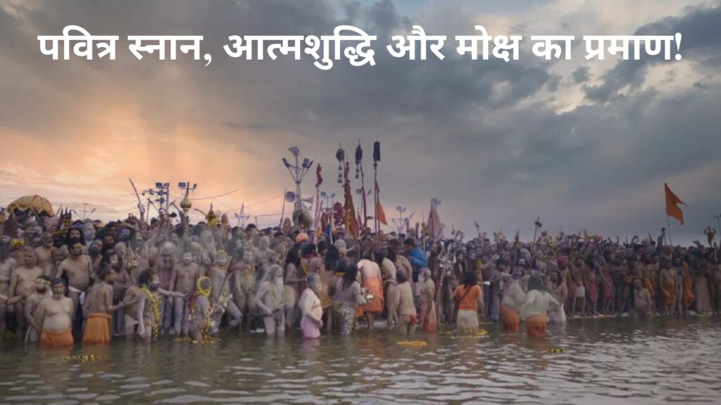 Maha Kumbh Snan